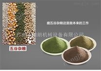 五谷加盟店不銹鋼水冷式磨粉機 家用中藥磨粉機