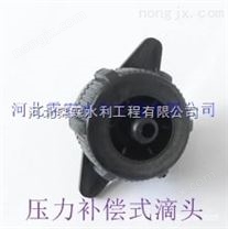 河南濮陽市滴灌壓力補(bǔ)償式滴頭 果園黑色毛管提貨便捷 壓力補(bǔ)償式滴頭