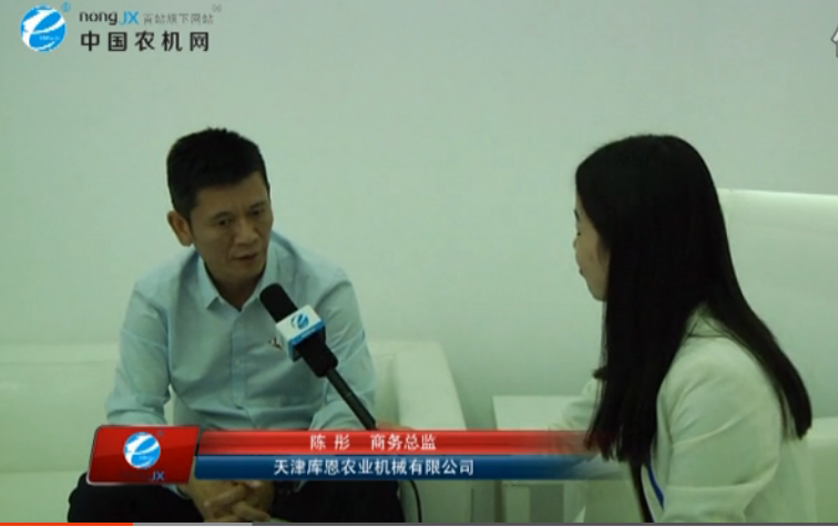 2015農機展專訪:天津庫恩商務總監陳彤