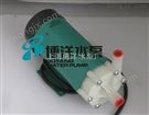MP-10型磁力驅動循環泵  耐腐蝕磁力驅動泵 磁力泵 分體式磁力泵
