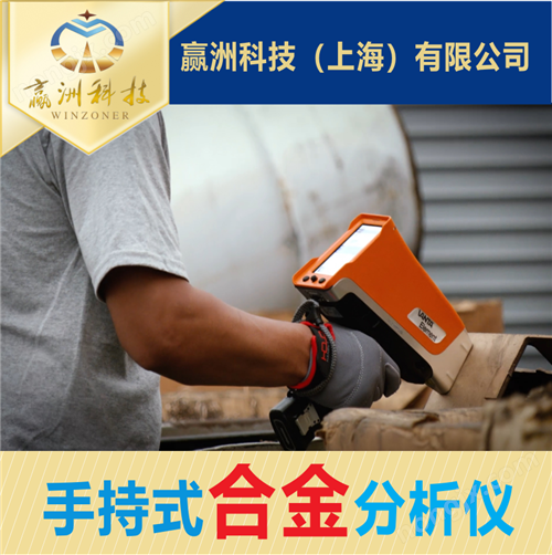 手持式合金分析儀6.png